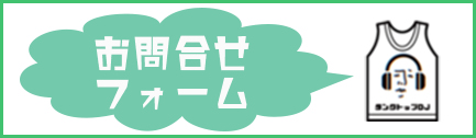 メール問合せ