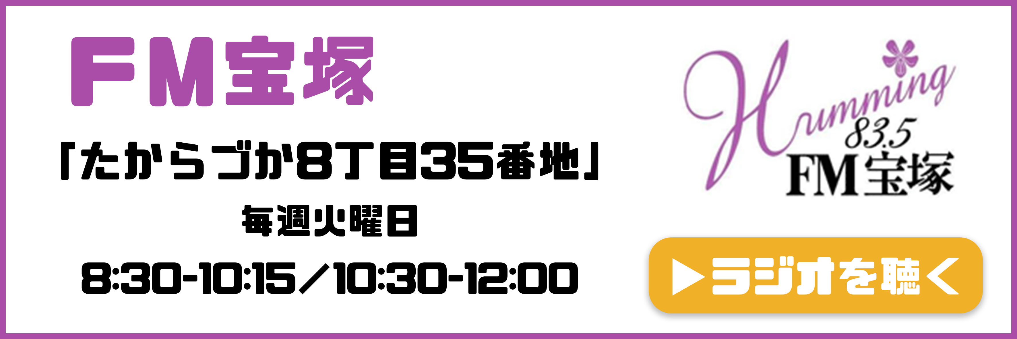 FM宝塚
