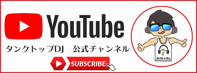 チャンネル登録
