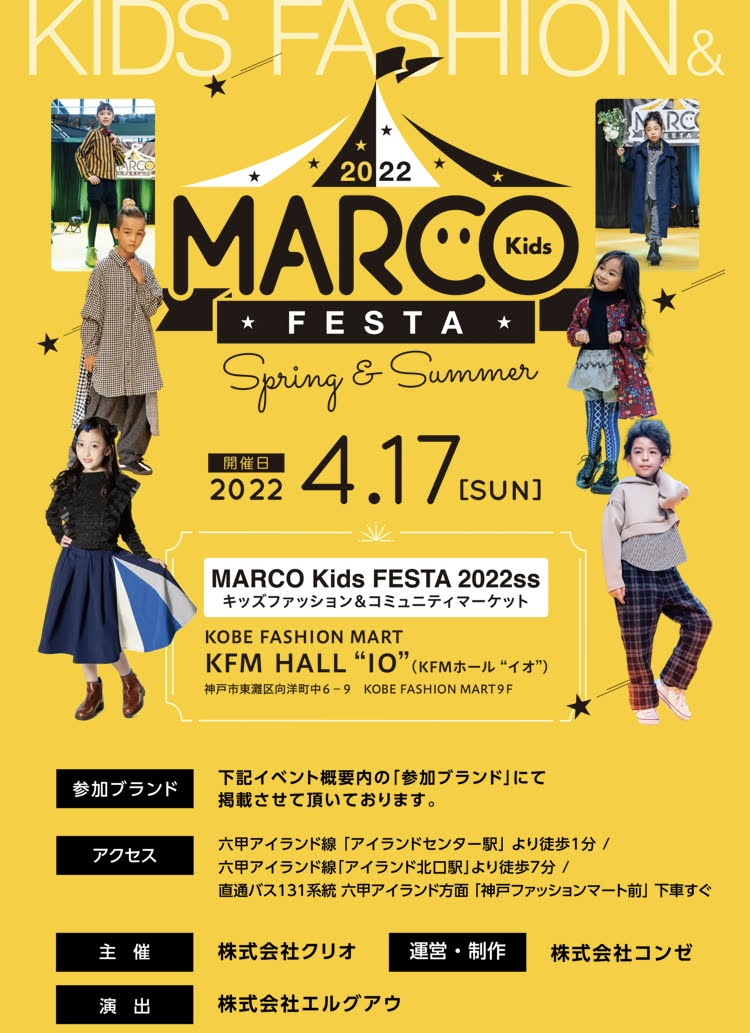 【マルコキッズフェスタ2022】でMCするぜ！