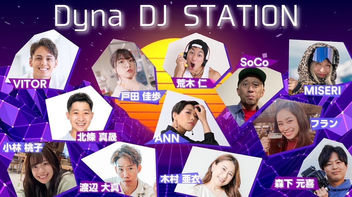 2022-2023ダイナDJステーション DJ担当！