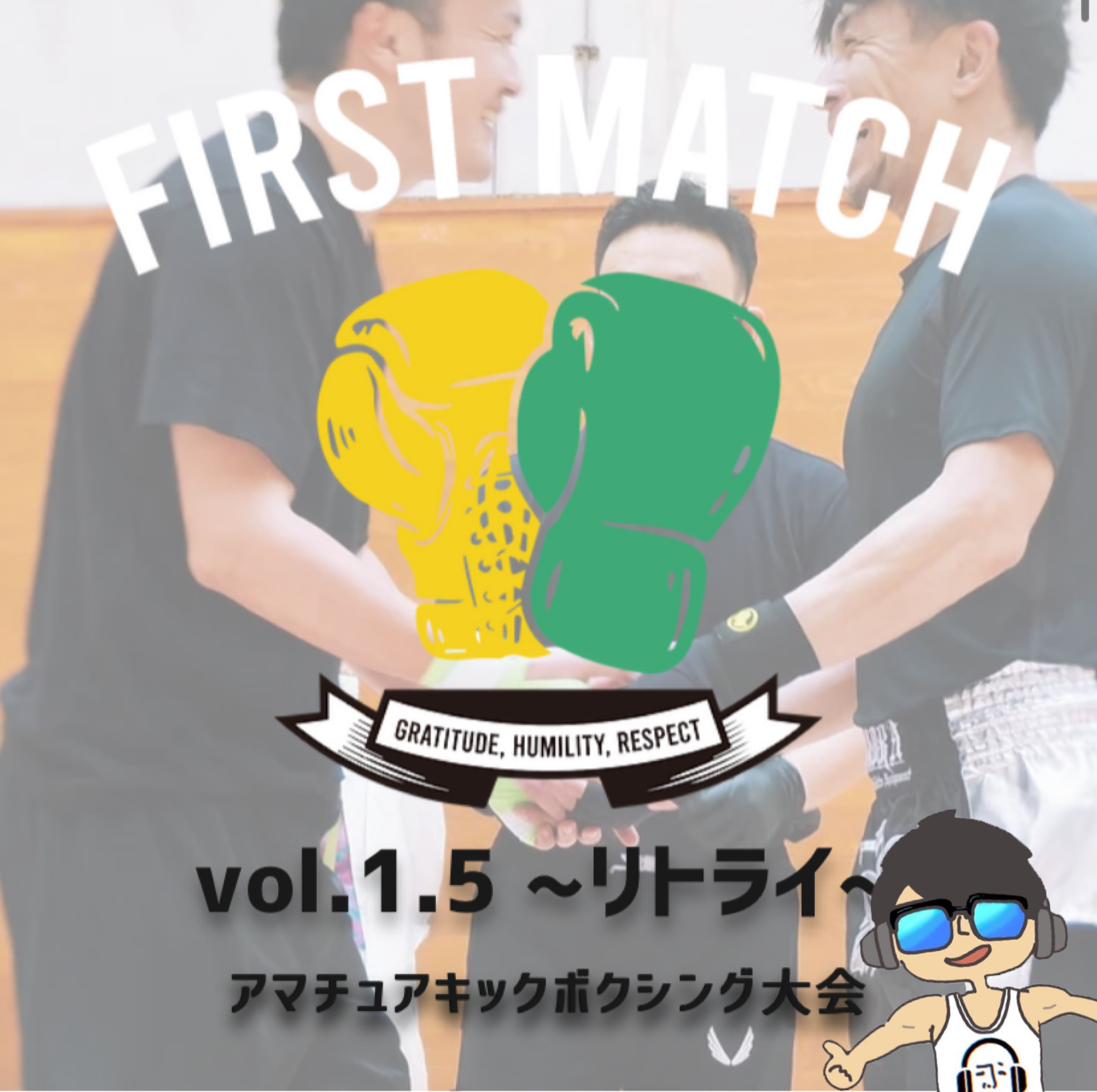 アマチュアキックボクシング大会MC 【FIRST MATCH】